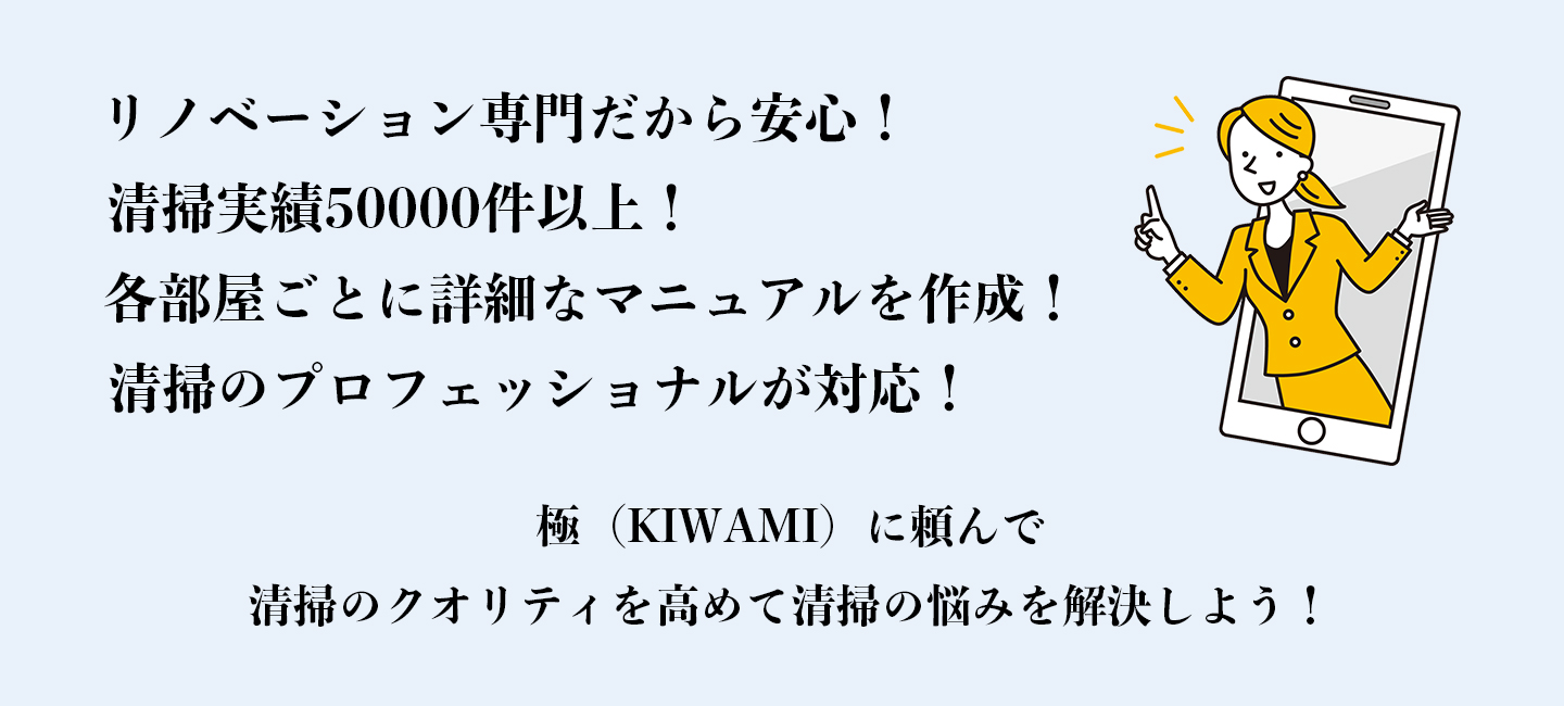 極に頼んで清掃の悩みを解決しよう