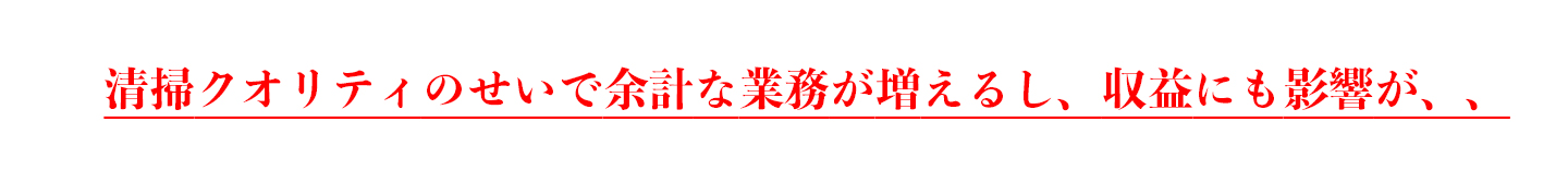 収益にも影響が