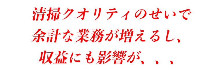 収益にも影響が