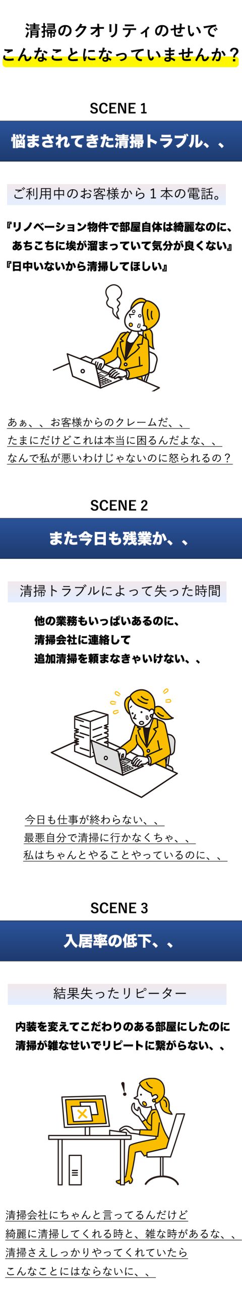 清掃クオリティのせいでこんなことになっていませんか？