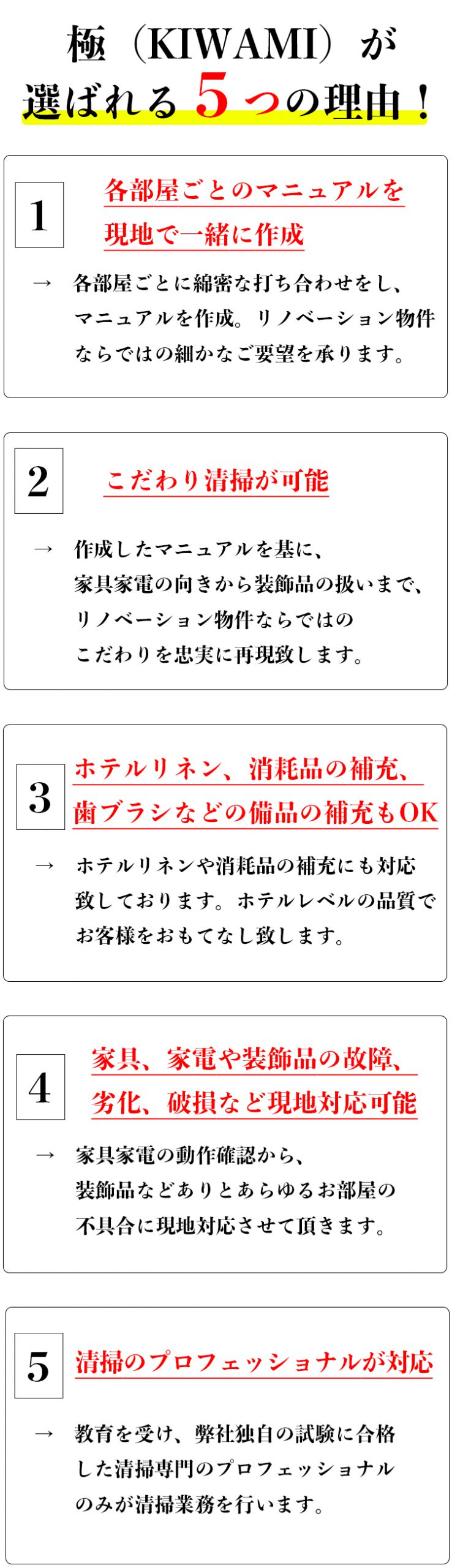 極（KIWAMI）が選ばれる５つの理由