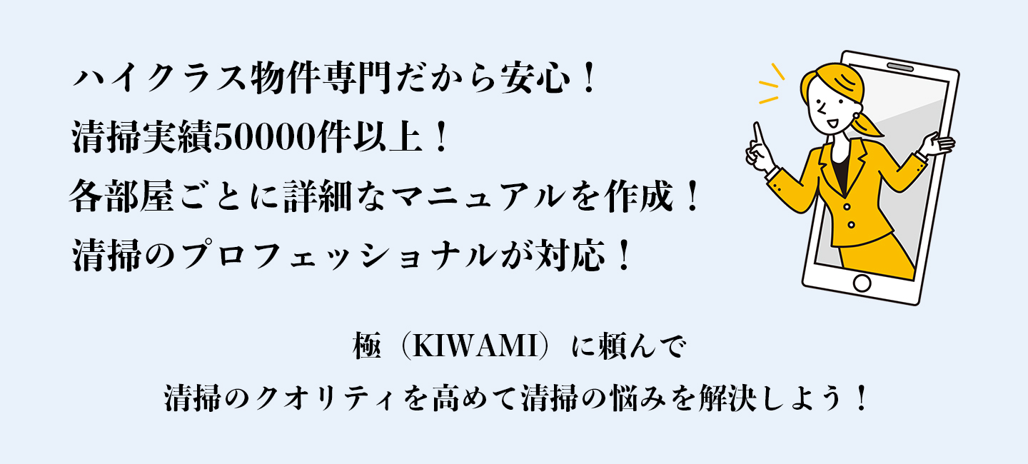 極に頼んで清掃の悩みを解決しよう